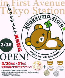 Advert for Rilakkuma store opening at Tokyo Station