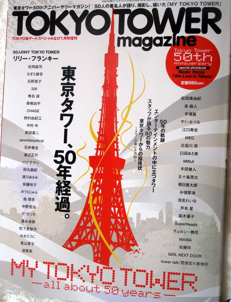Tokyo Tower Magazine