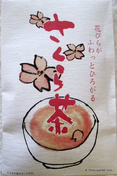 さくら茶