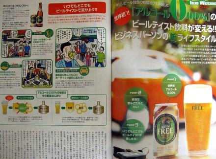 KIRIN FREE Alchohol Free Beer, DIME Magazine, May 2009