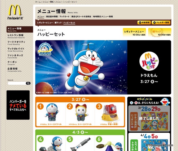 McDonald Japan HomePage