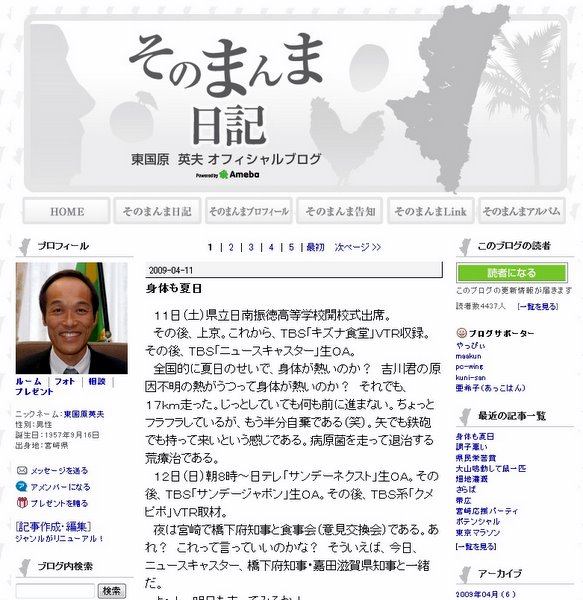 Official Blog of Gov. HigashiKokubara, Miyazaki-ken