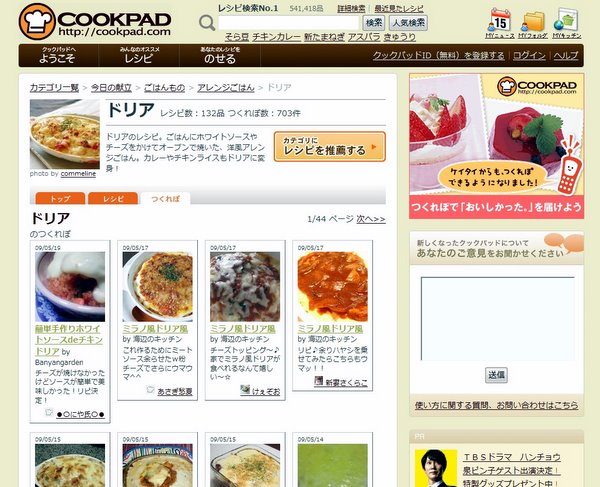 CookPad Website search for Doria recipes