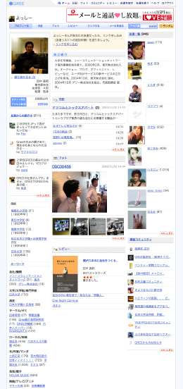 example of GREE web based site  - profile page