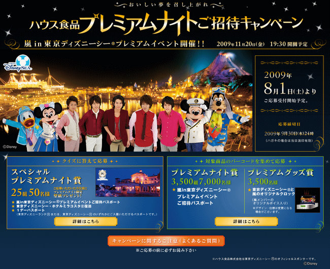 Arashi come to Disney thanks to House Foods