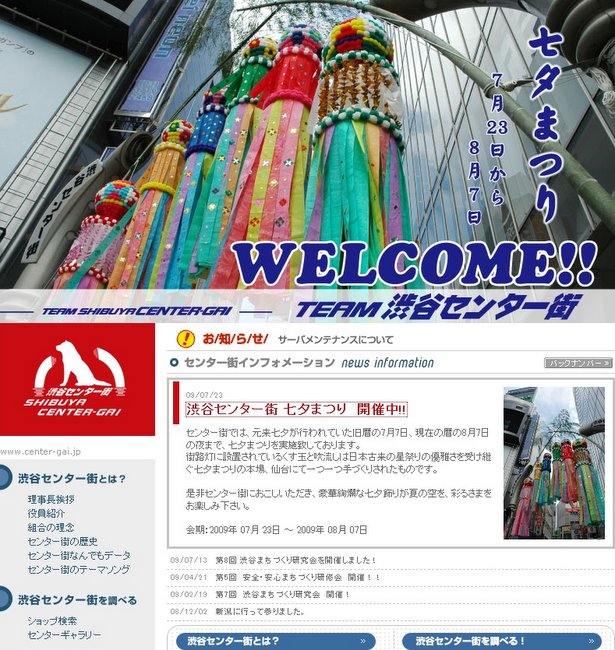 Team Shibuya CENTER-GAI's web site showing the promotion for Tanabata Matsuri