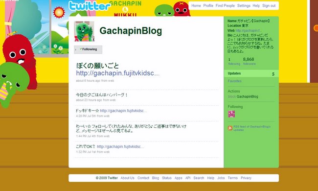 GachapinBlog