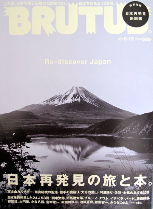 Cover of Brutus Magazine 2009 08/15