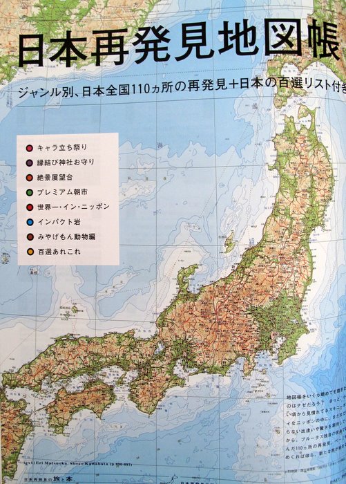 The rediscover Japan map
