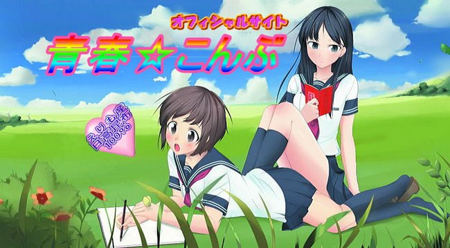 Erimo and Kirika debuting for Seishun Konbu