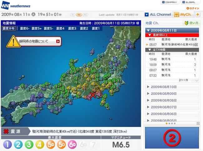 Earthquake report by weathernews. todays magnitude 6.5 quake