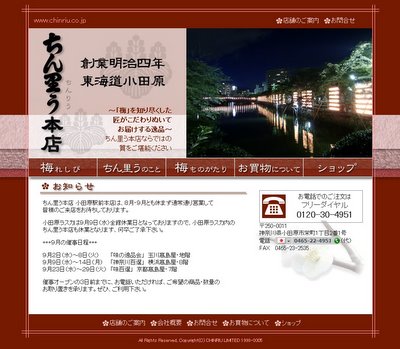 Chinriu Honten Website