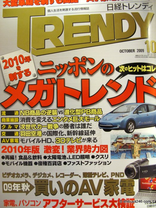 A fantastic edition of TRENDY magazine from Nikkei BP. looking at the next megatrends in Japan