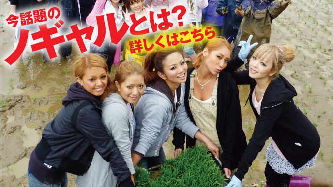 Farming girls from Shibuya