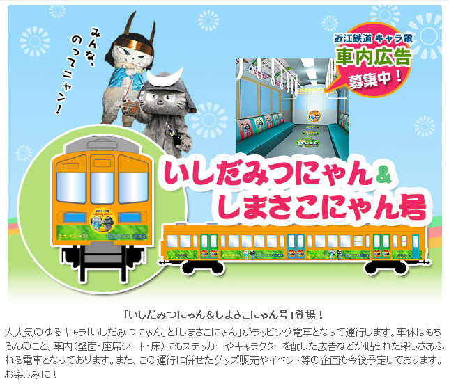 All aboard the Ohmitetsudou with some friendly characters