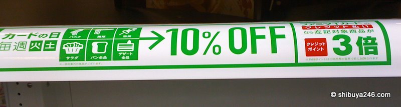 Family Mart have a special on certain items for holders of the Family Mart T card. 10% off on tuesday and saturday, and you can earn points if you buy on credit. Looks like with some acquisition talks Family Mart is trying to encourage an increase in its membership base.