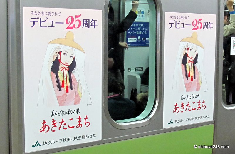 The promo says Akita Komachi rice brings up beautiful women. Nice!