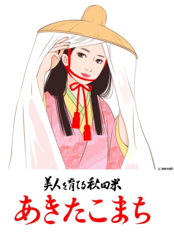 Akita Komachi rice character