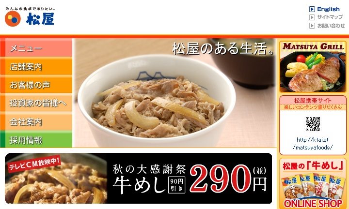 Matsuya Webpage