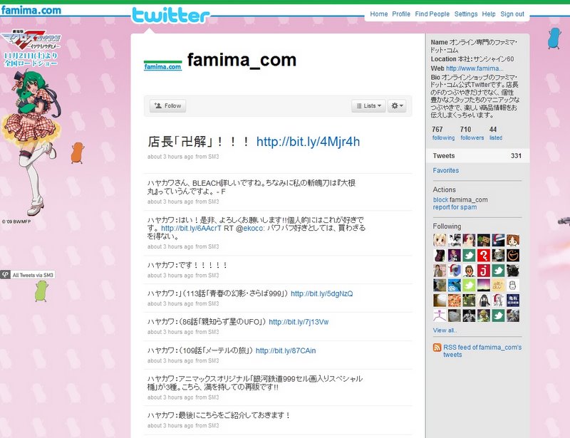 famima_com on Twitter