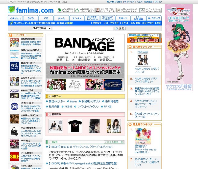Family Mart's online shop