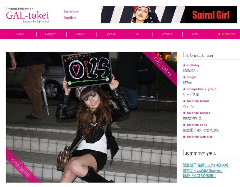 Shibuya Gal Tokei