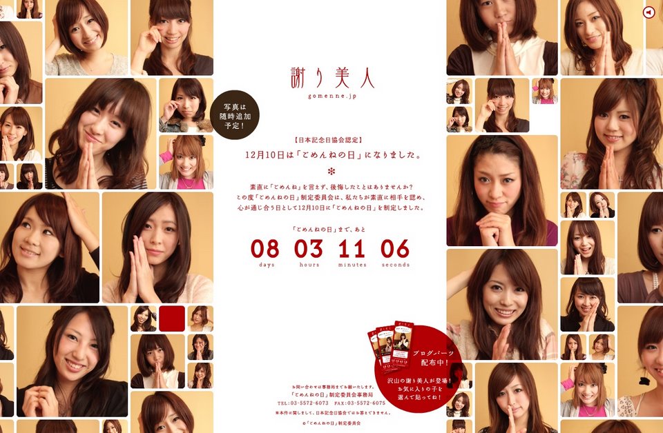 Ayamari bijin (apologizing beautiful women) produced by gomenne.jp