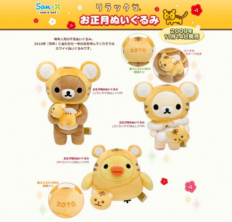 Image from San-x website