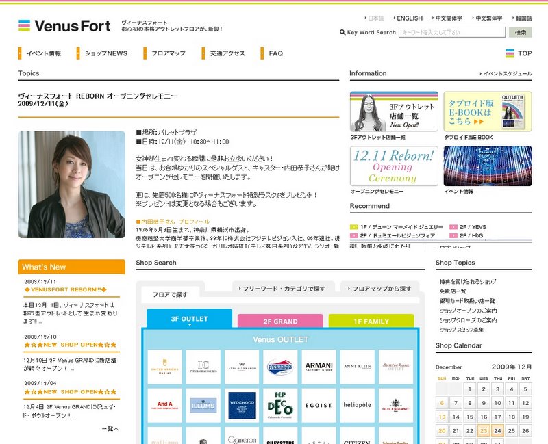 The new look Venus Fort website showing outlet stores.