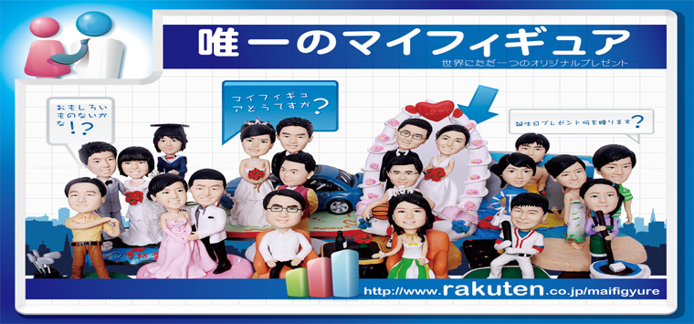 maifigyure through Rakuten