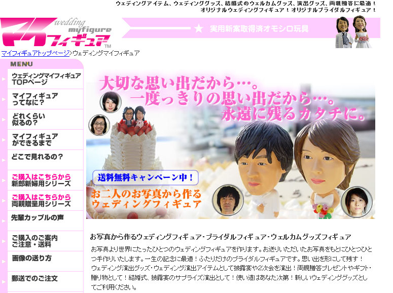 The myfigure.jp wedding Figure Site