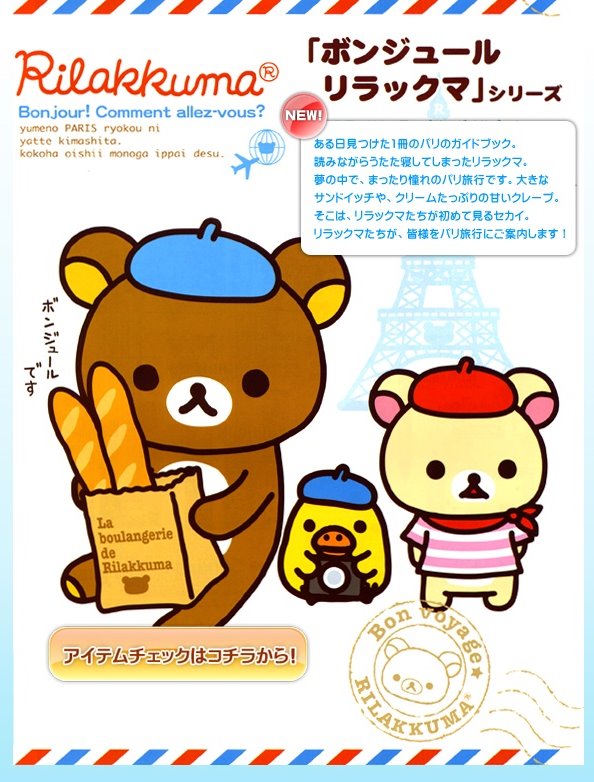 Rilakkuma