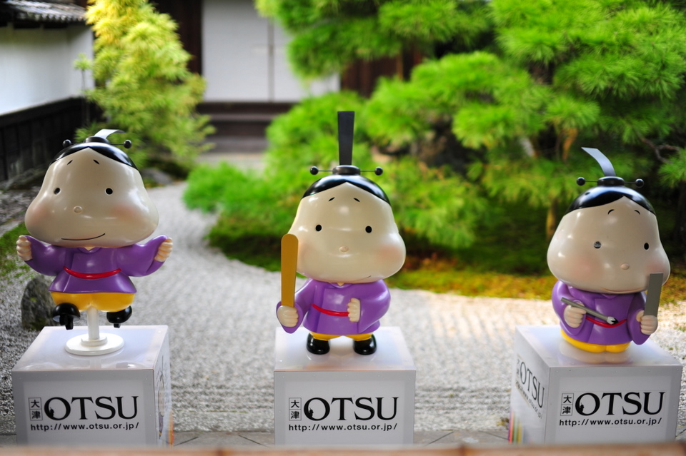 大津