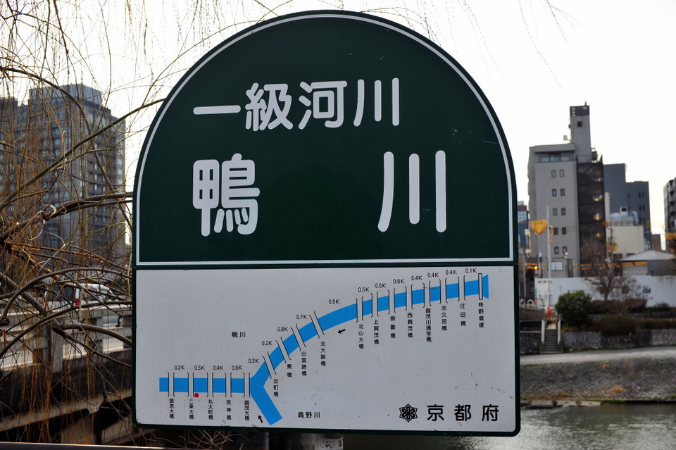 Kamogawa, Kyoto