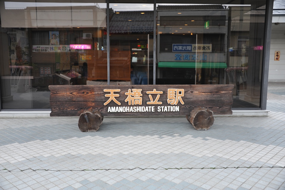 Amanohashidate Station